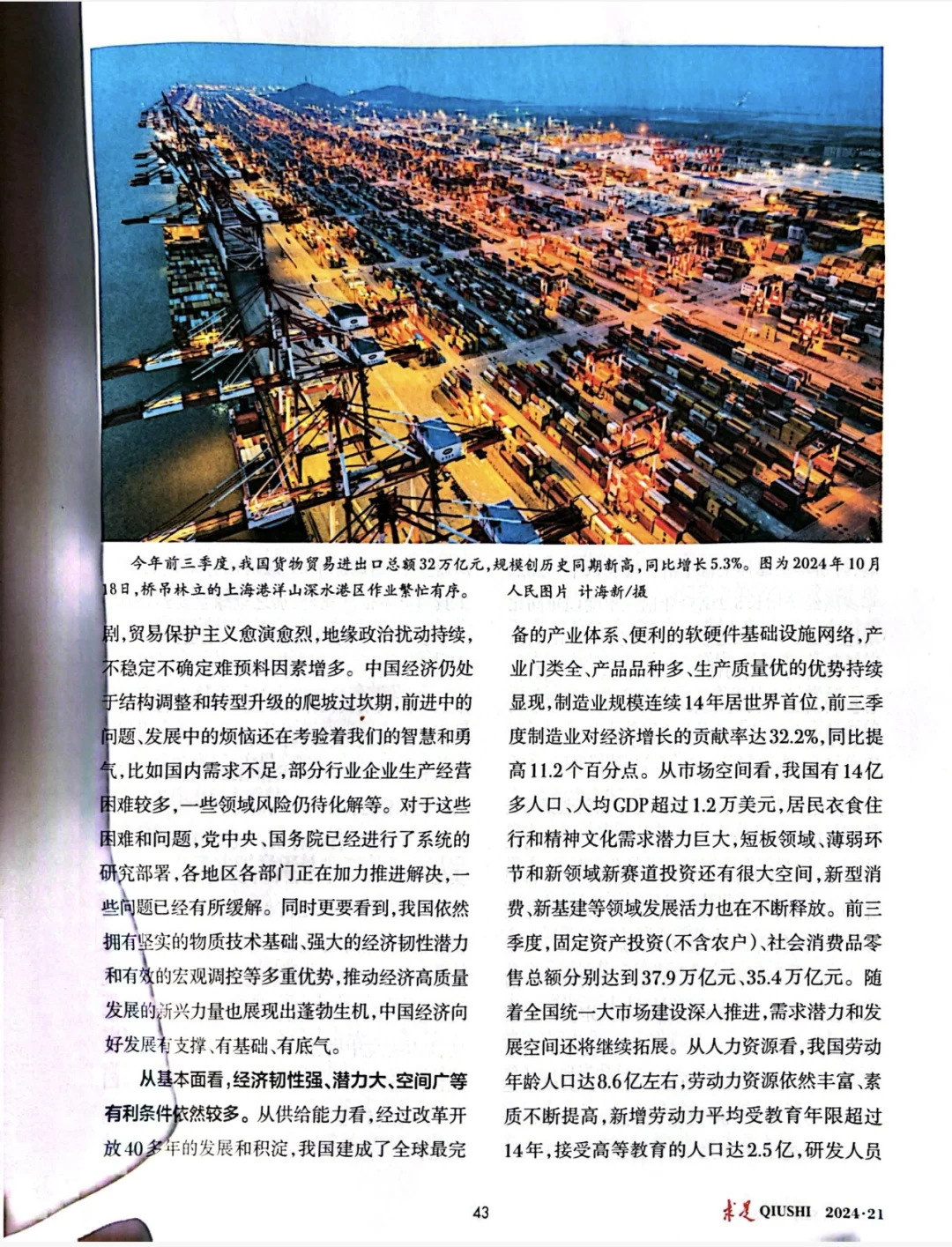 笔杆子养成记1.2024三季度国家统计局行文