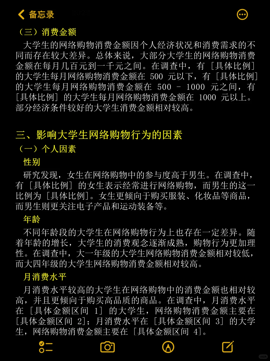 大学生网络购物行为研究?