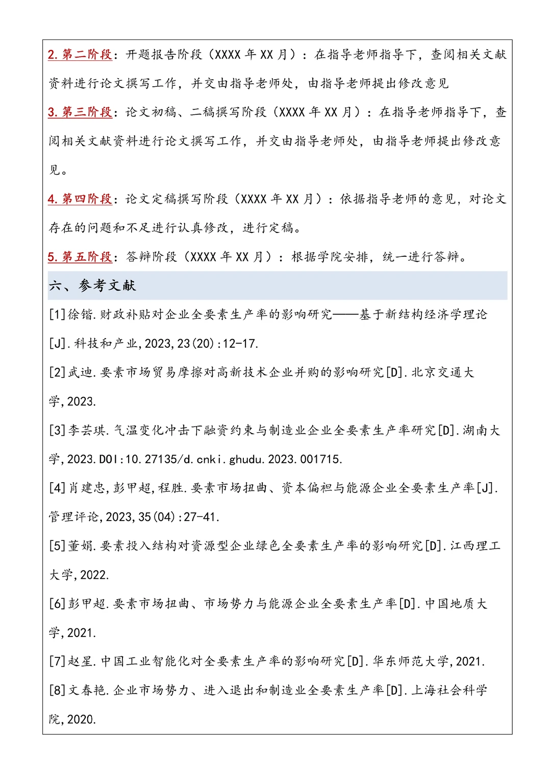 经济学专业开题报告好简单的??