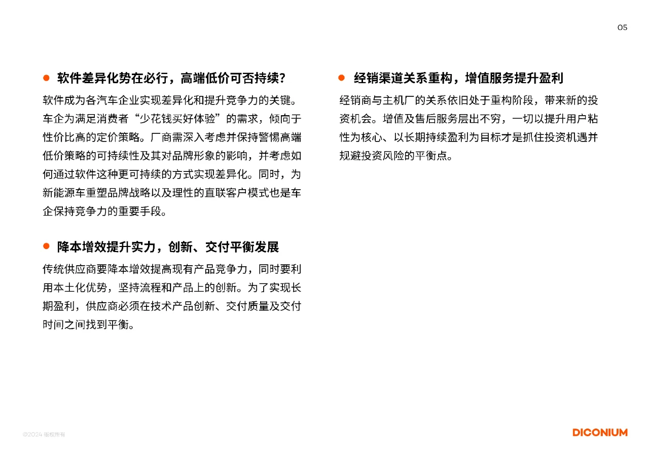 2025年中国汽车行业转型