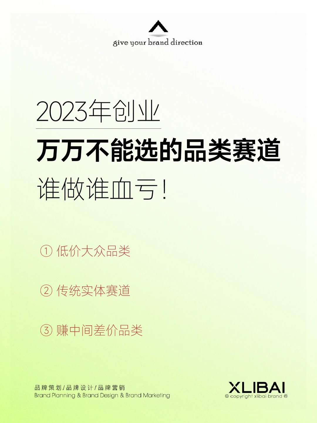 2023年创业万万不能选的品类赛道谁做谁血亏