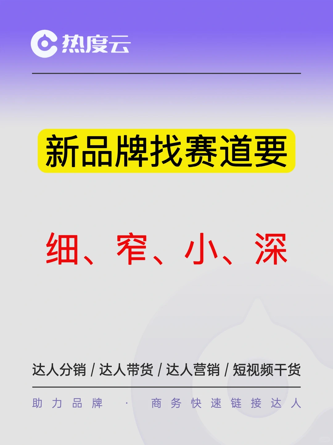 新消费品牌崛起,应该怎么选赛道❓