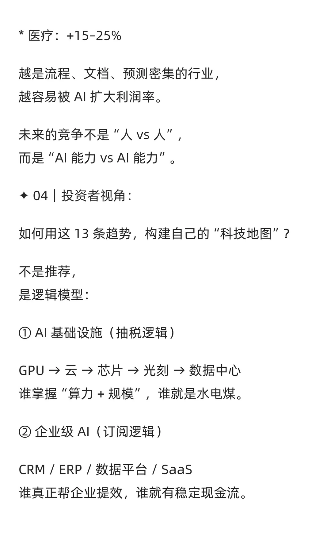 麦肯锡13大科技趋势：未来十年重塑财富版图
