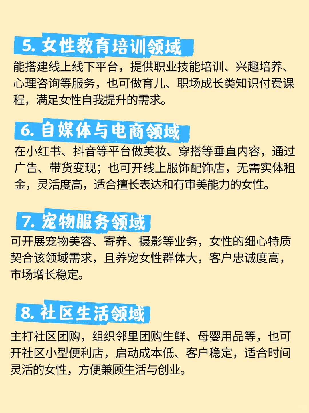 她经济风口?8个女性创业赛道!