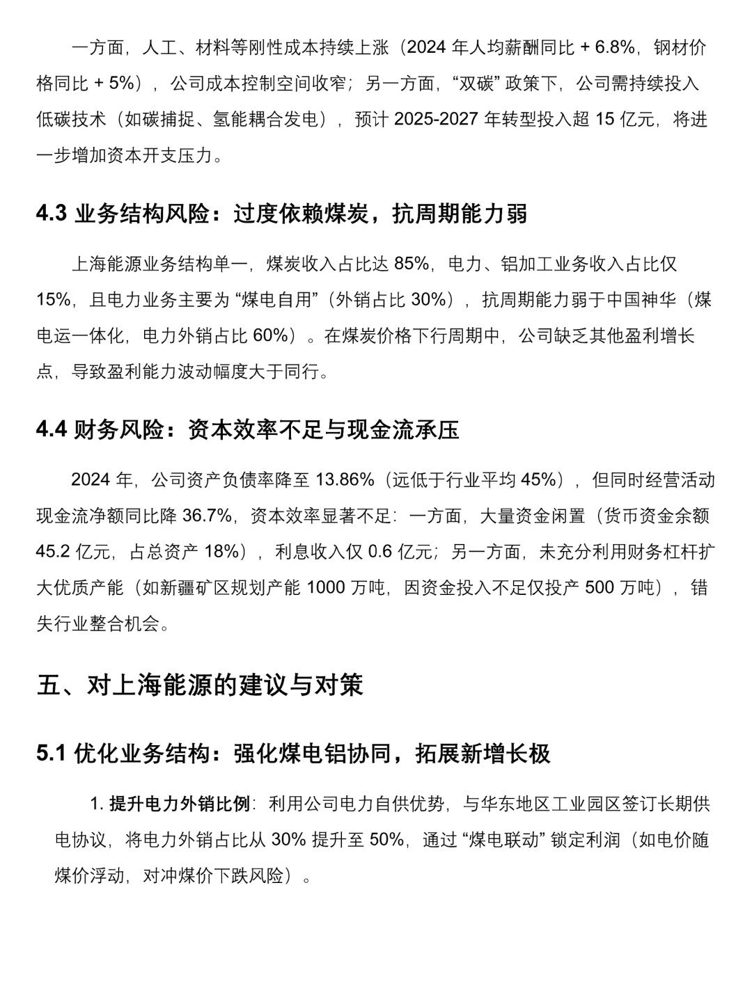 2020-2024上海能源财务分析报告来啦！
