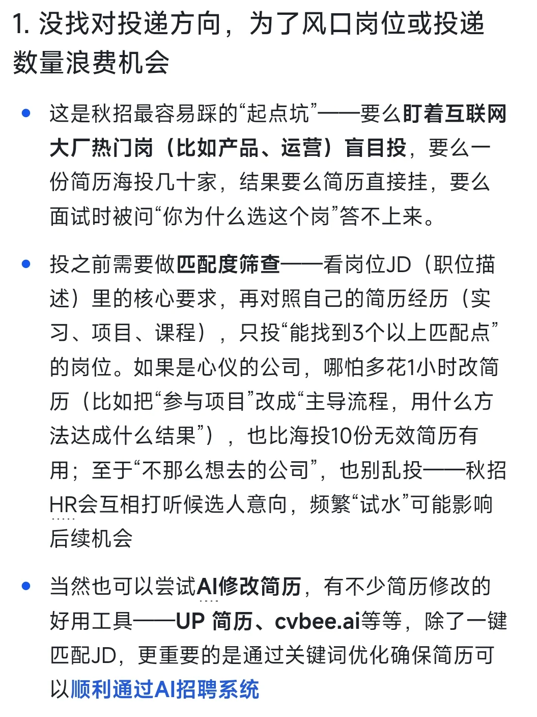 如何抓住属于大部分人的第二次秋招机会