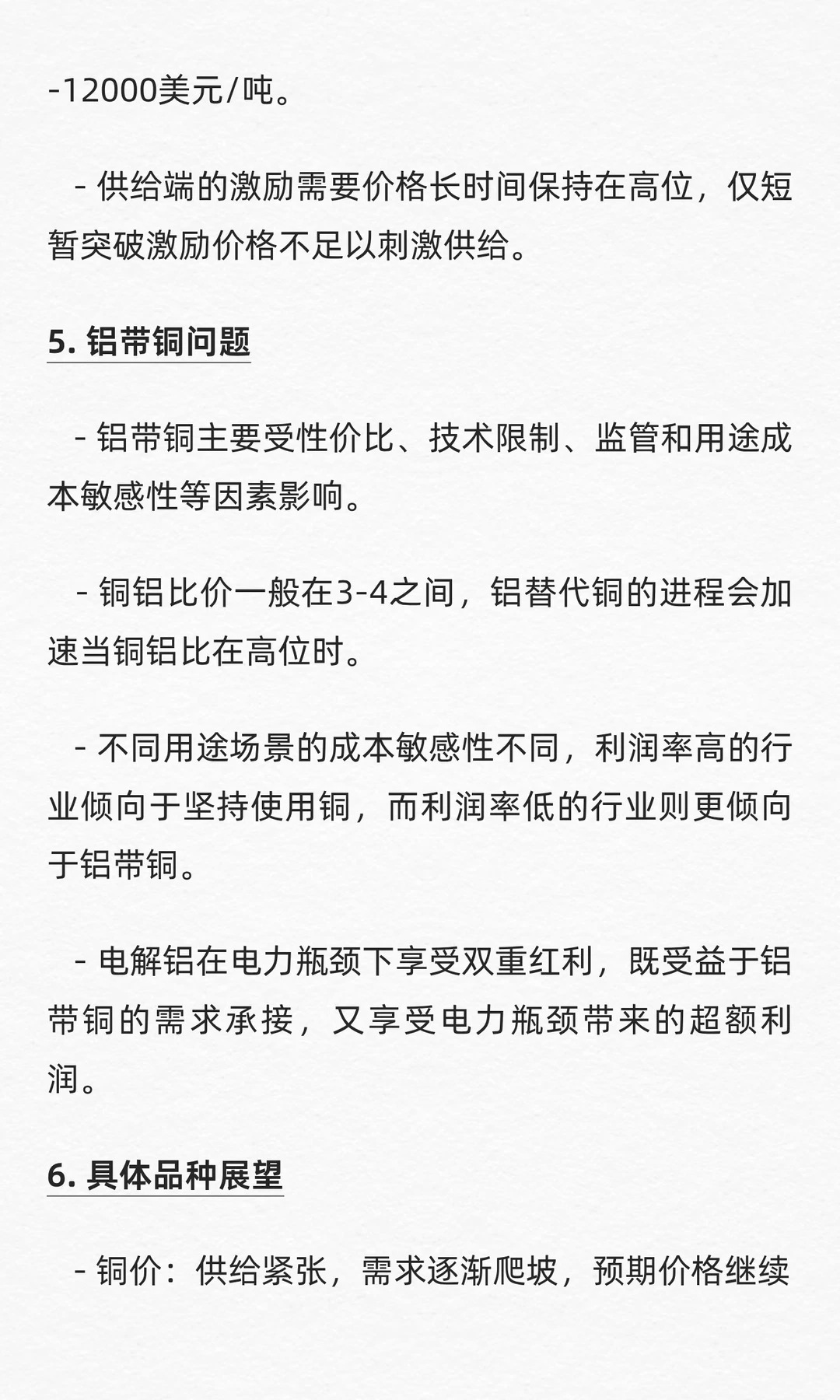 中金大宗：2026铜、铝、碳酸锂供需分析