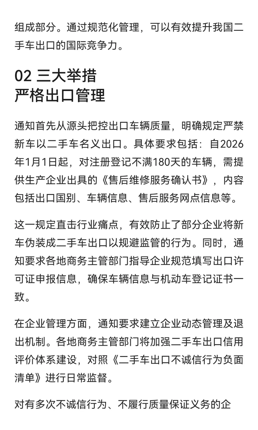 四部门联合发文：二手车出口新政出台，2026
