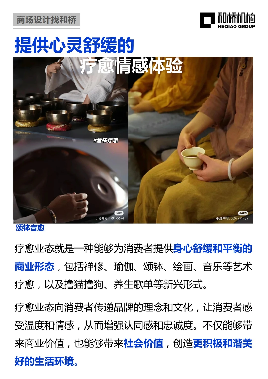 消费祛魅后,如何解读商业升级新趋势?