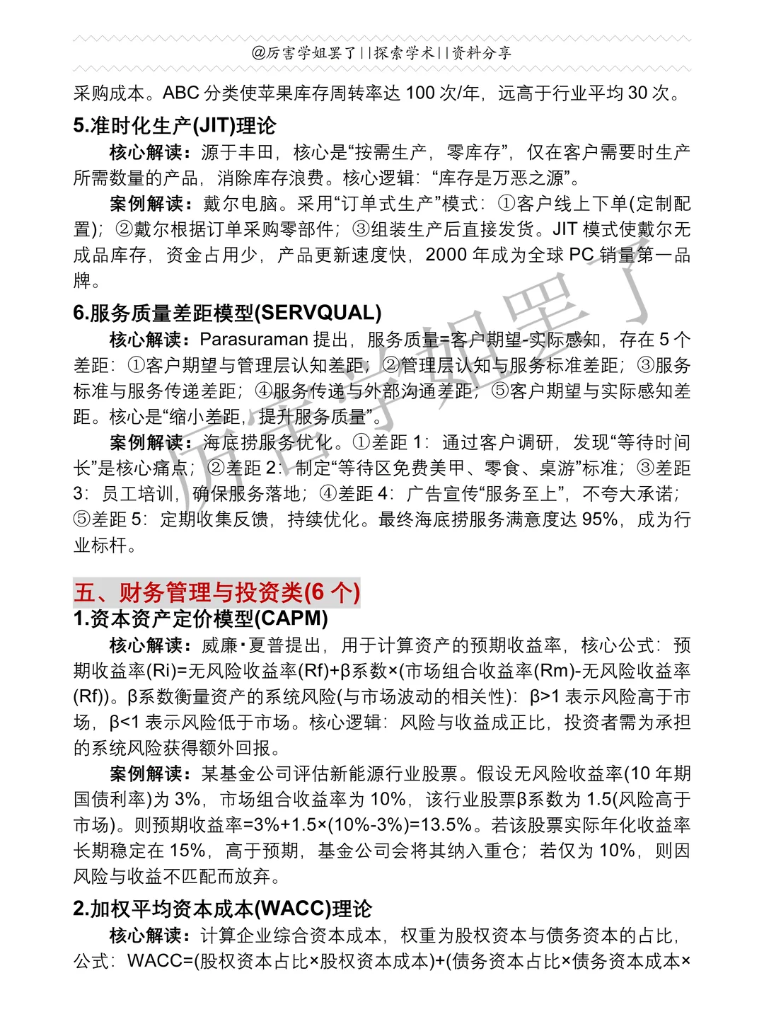 30个工商管理专业理论案例参考??