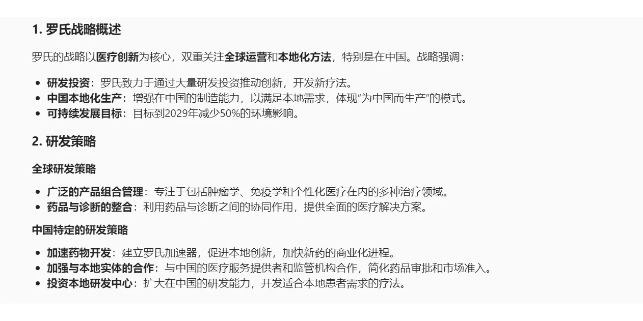 小白瞎侃: 罗氏战略与市场洞察那些事儿