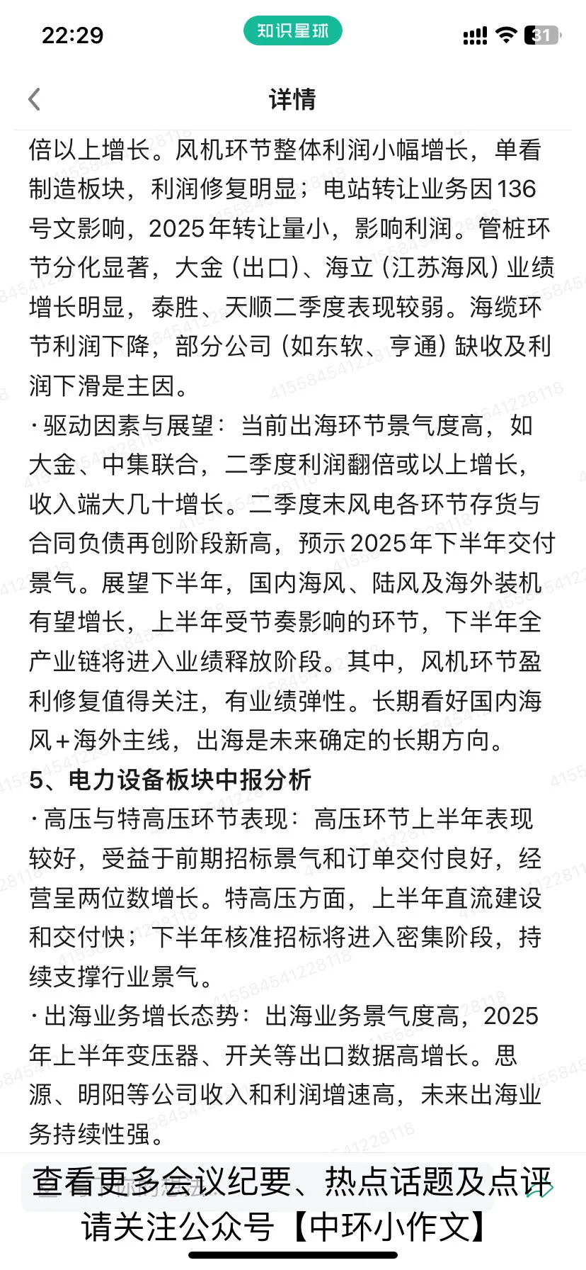 电新行业2025年中报综述
