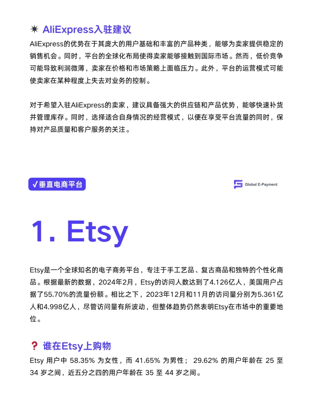 ?跨境电商!美国B2C电商市场分析报告