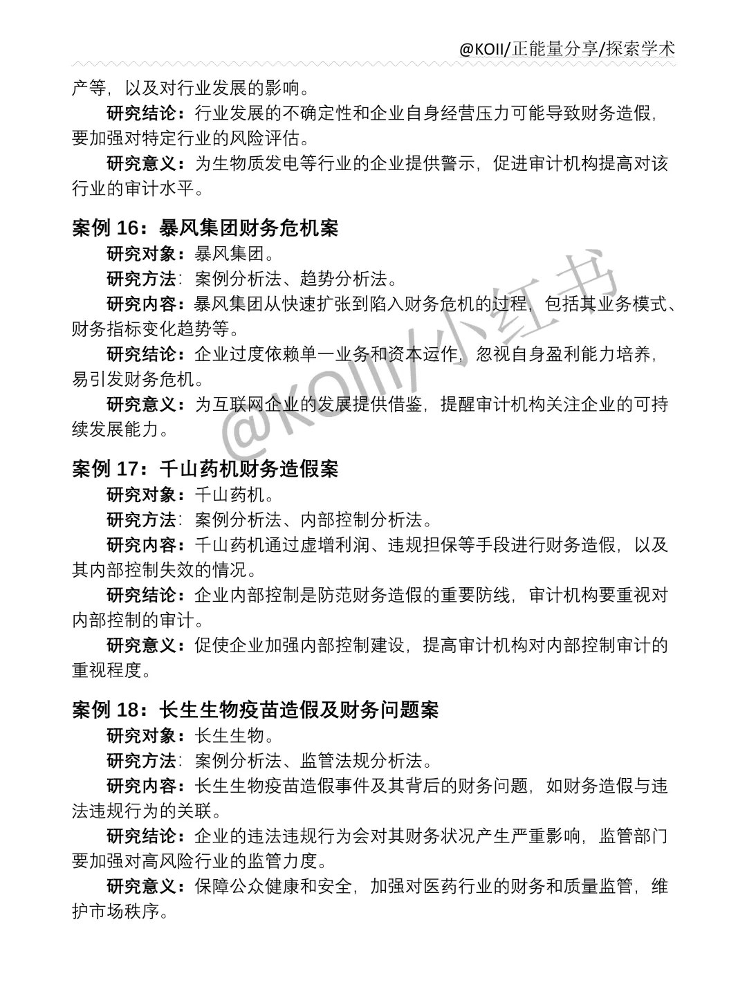审计学不会选案例公司的宝子一定要刷到啊✅