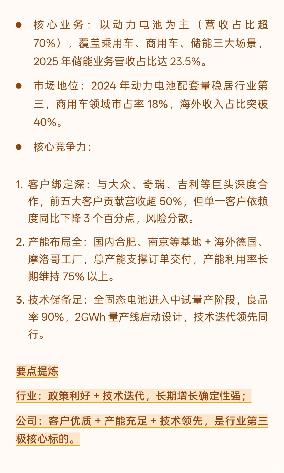 国轩高科估值分析(附股价测算)