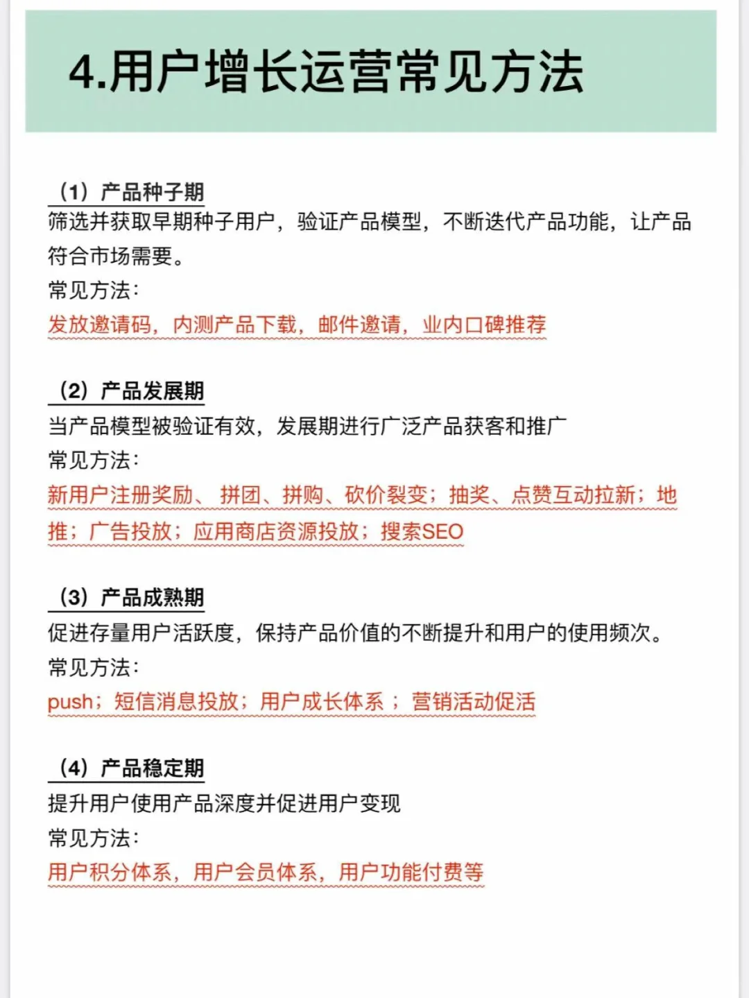 用户增长:产品经理的用户获取