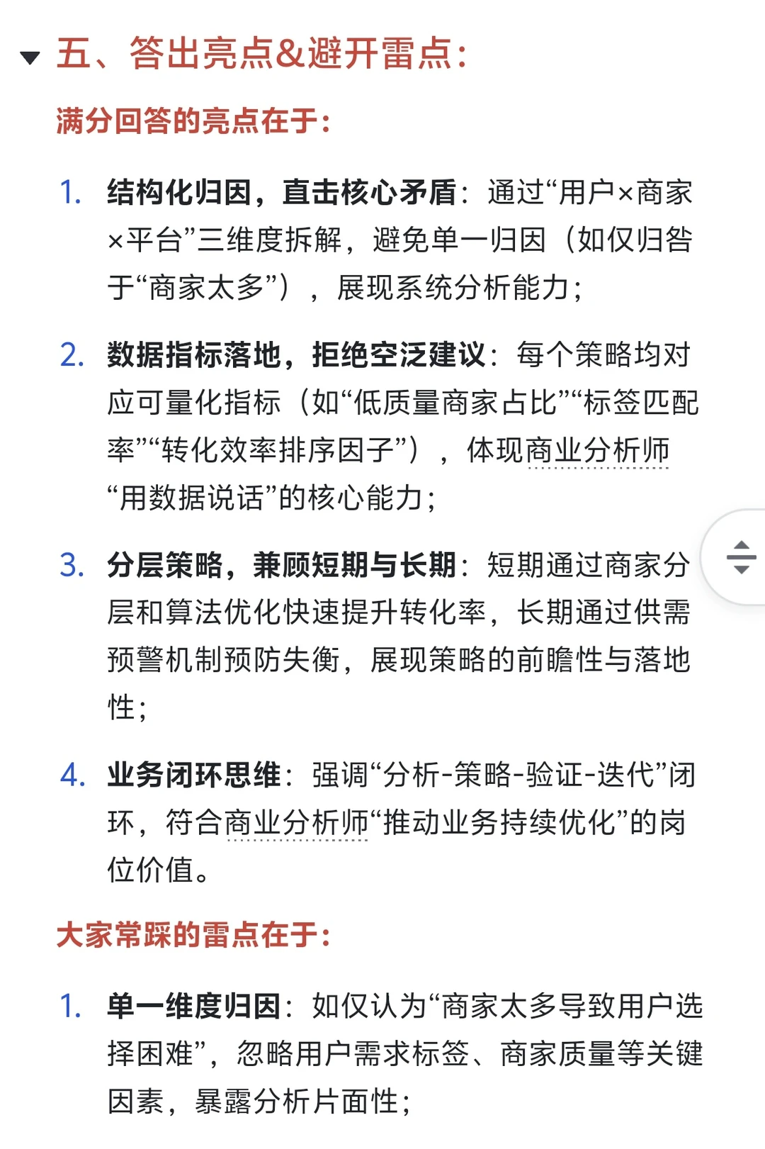 10. 美团商分-大众点评事业部面经(较难)