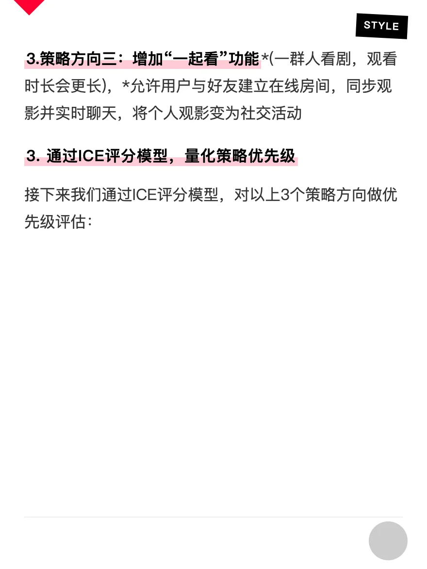 爱奇艺:长视频产品的增长策略拆解