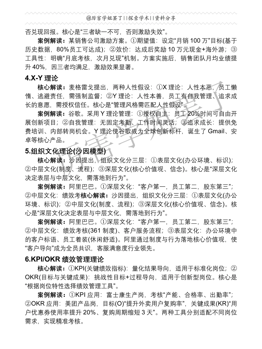 30个工商管理专业理论案例参考??
