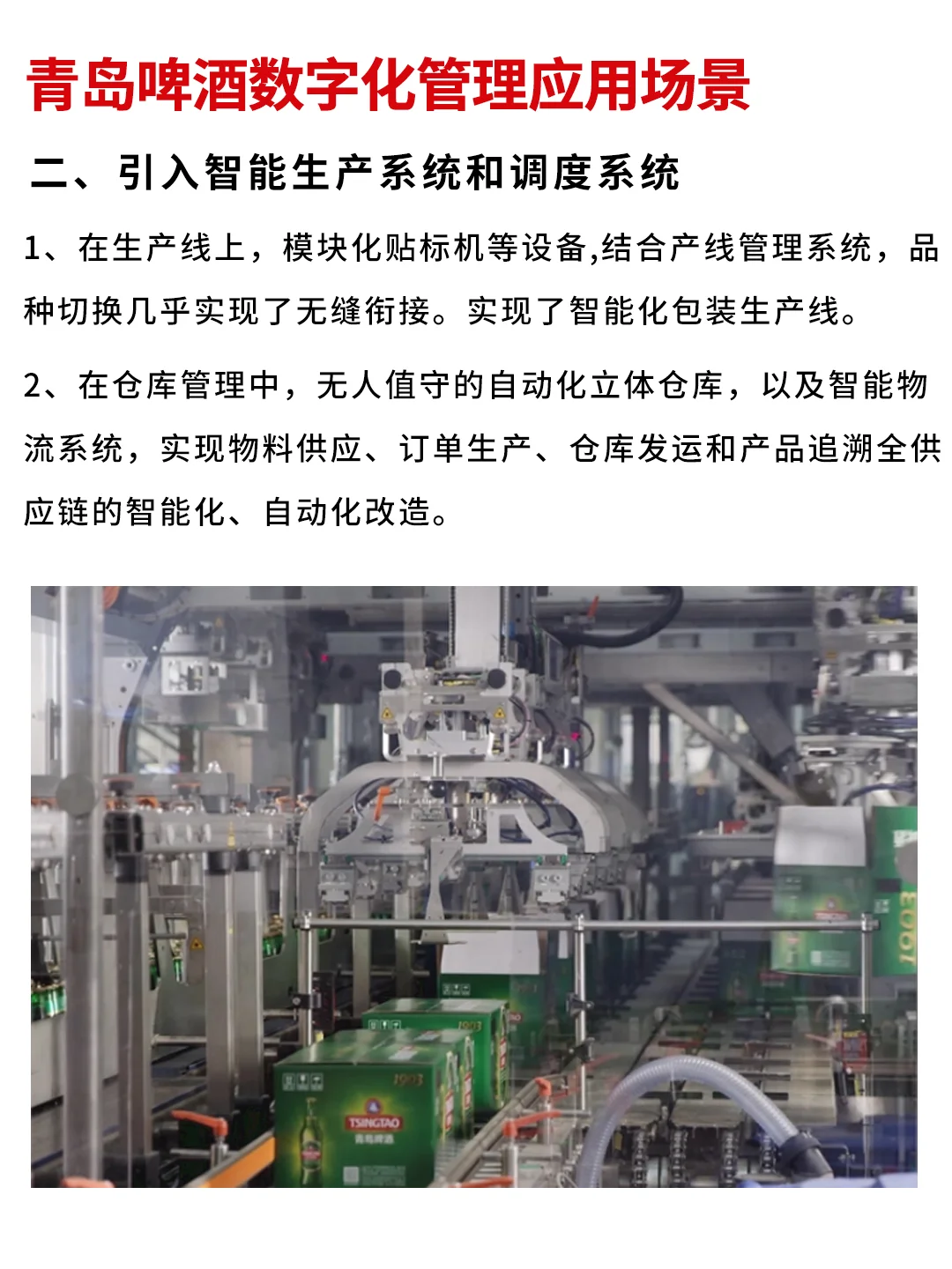 青啤如何绝地反击,铸就百年辉煌品牌?