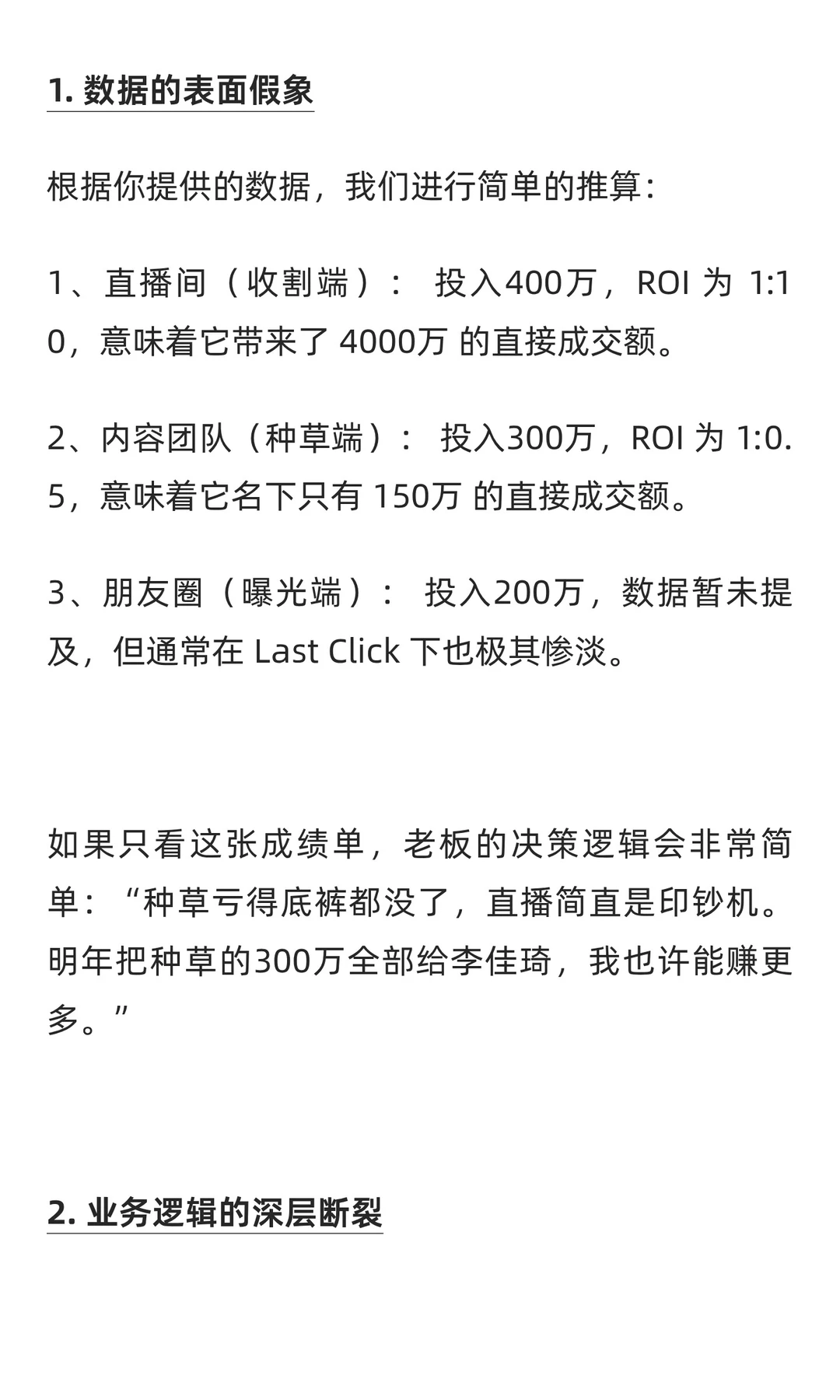 雅诗兰黛投放几千万,ROI到底怎么算?