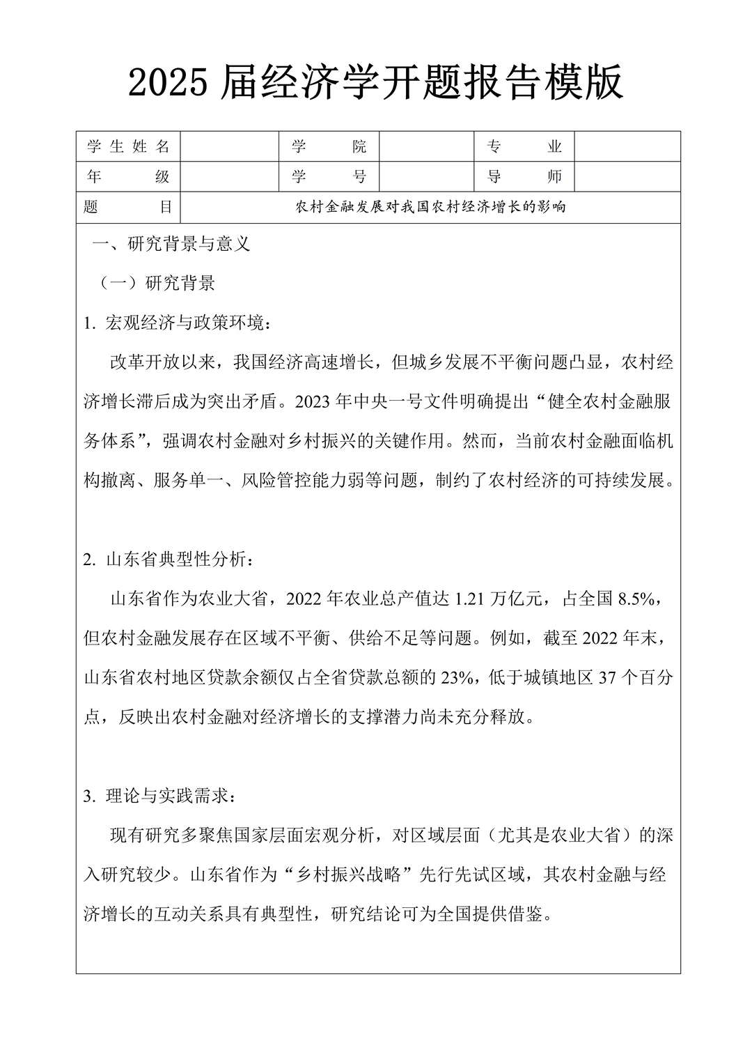 经济学专业论文开题用两天时间就写好了