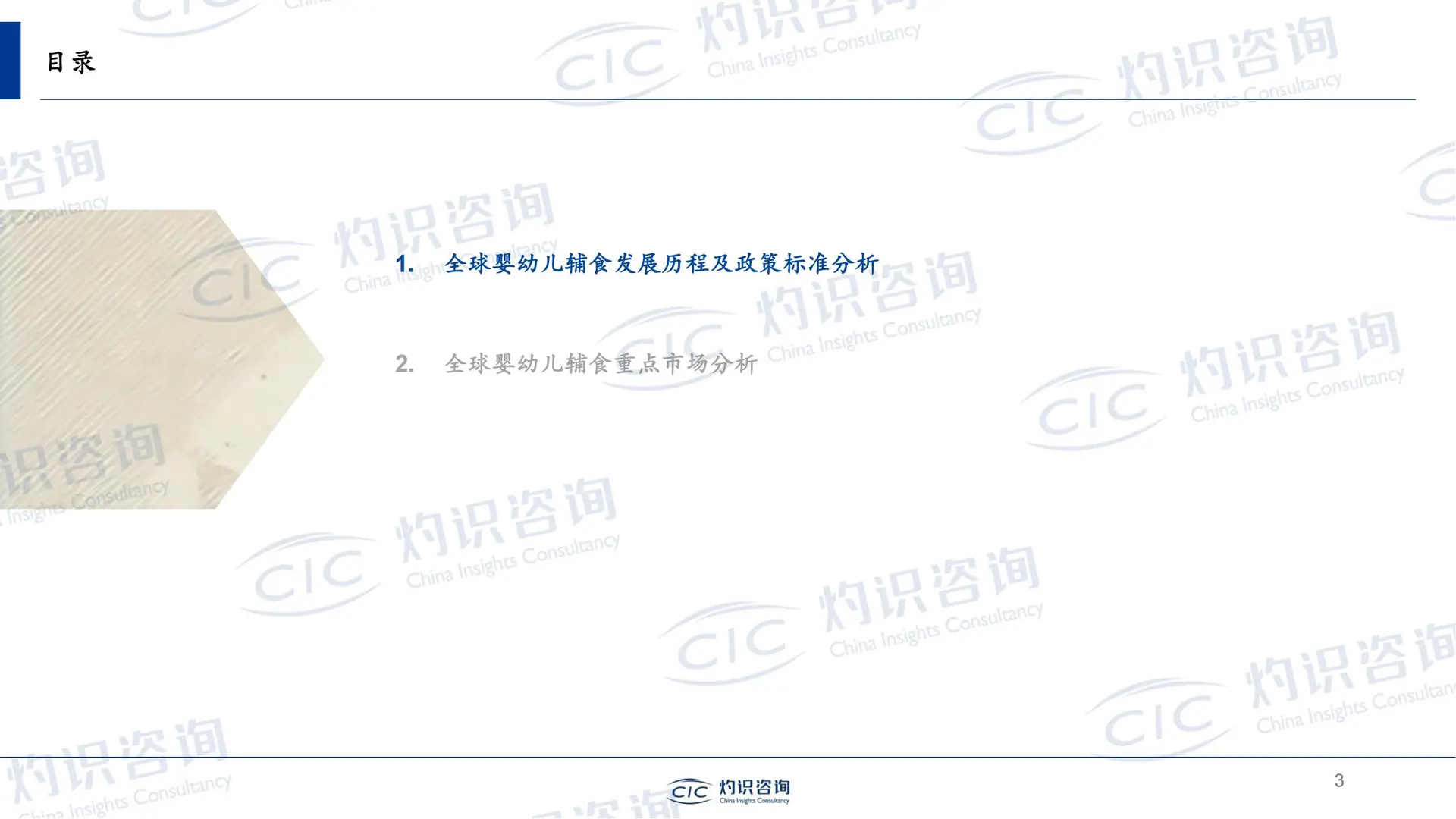33 页报告 | 婴幼儿辅食行业全景蓝皮书