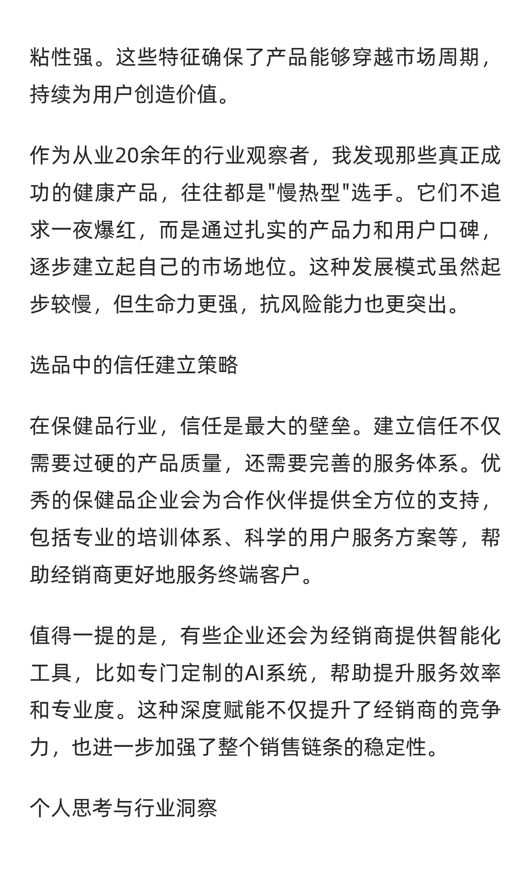 保健品市场趋势与高复购选品策略深度解析