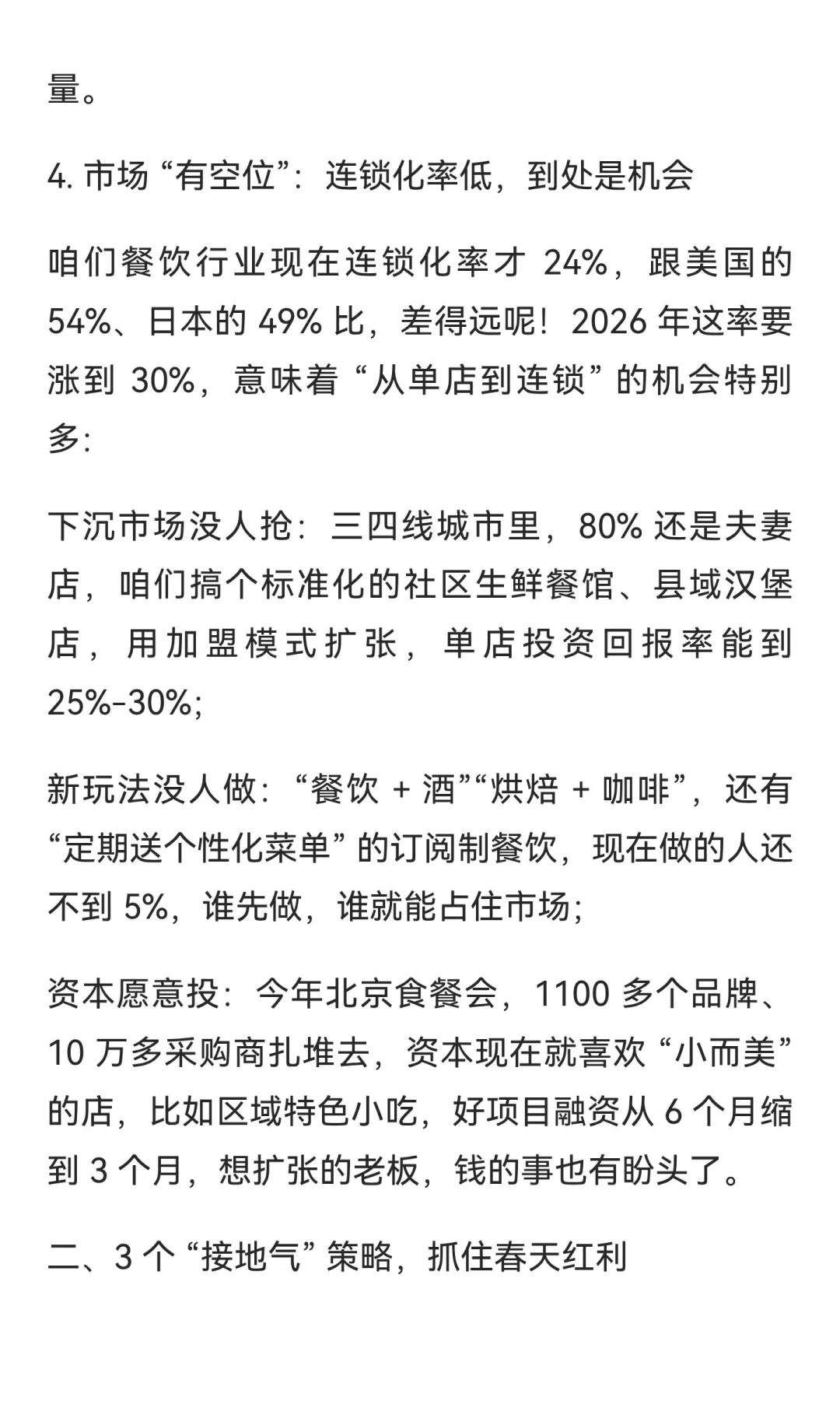 2026 餐饮春天已经到了！中小品牌的机会来