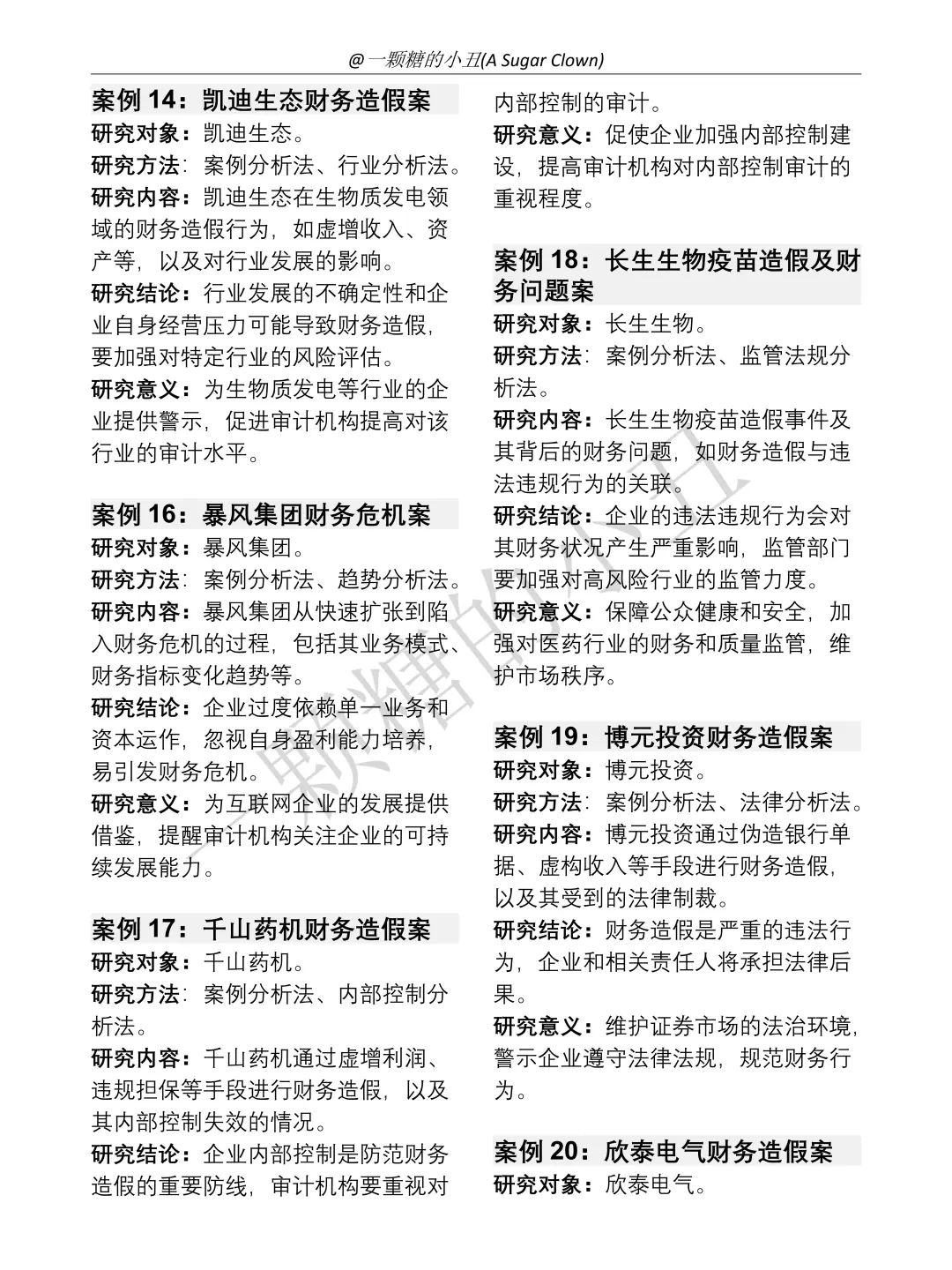 审计学32个经典审计风险案例参考?