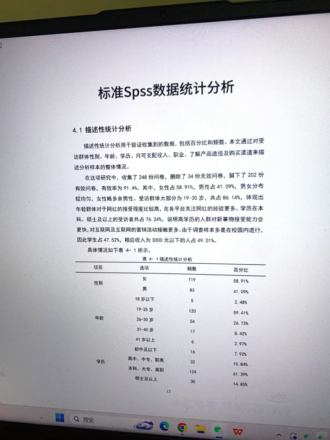导师：这才是标准的SPSS问卷分析格式?
