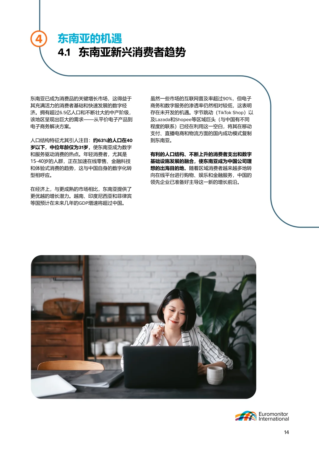 2025年中国品牌在东南亚市场的崛起报告