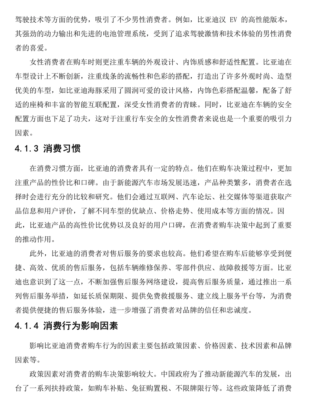 比亚迪品牌调研分析报告模板！速速?住！