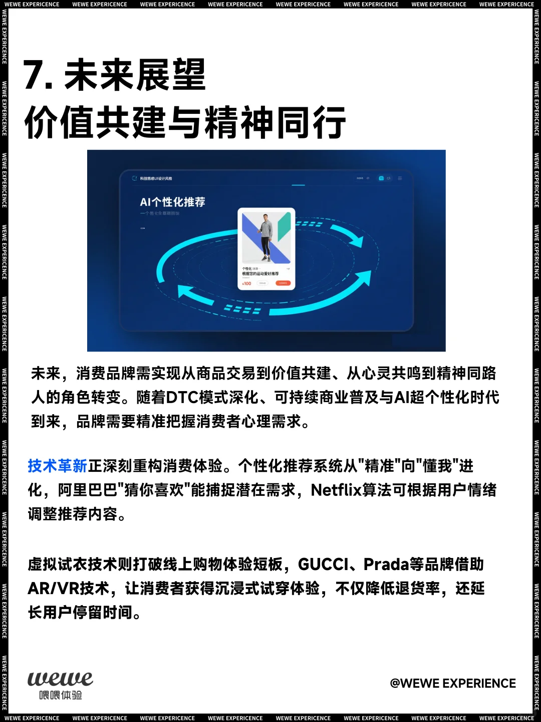 2025-2026 中国消费者画像