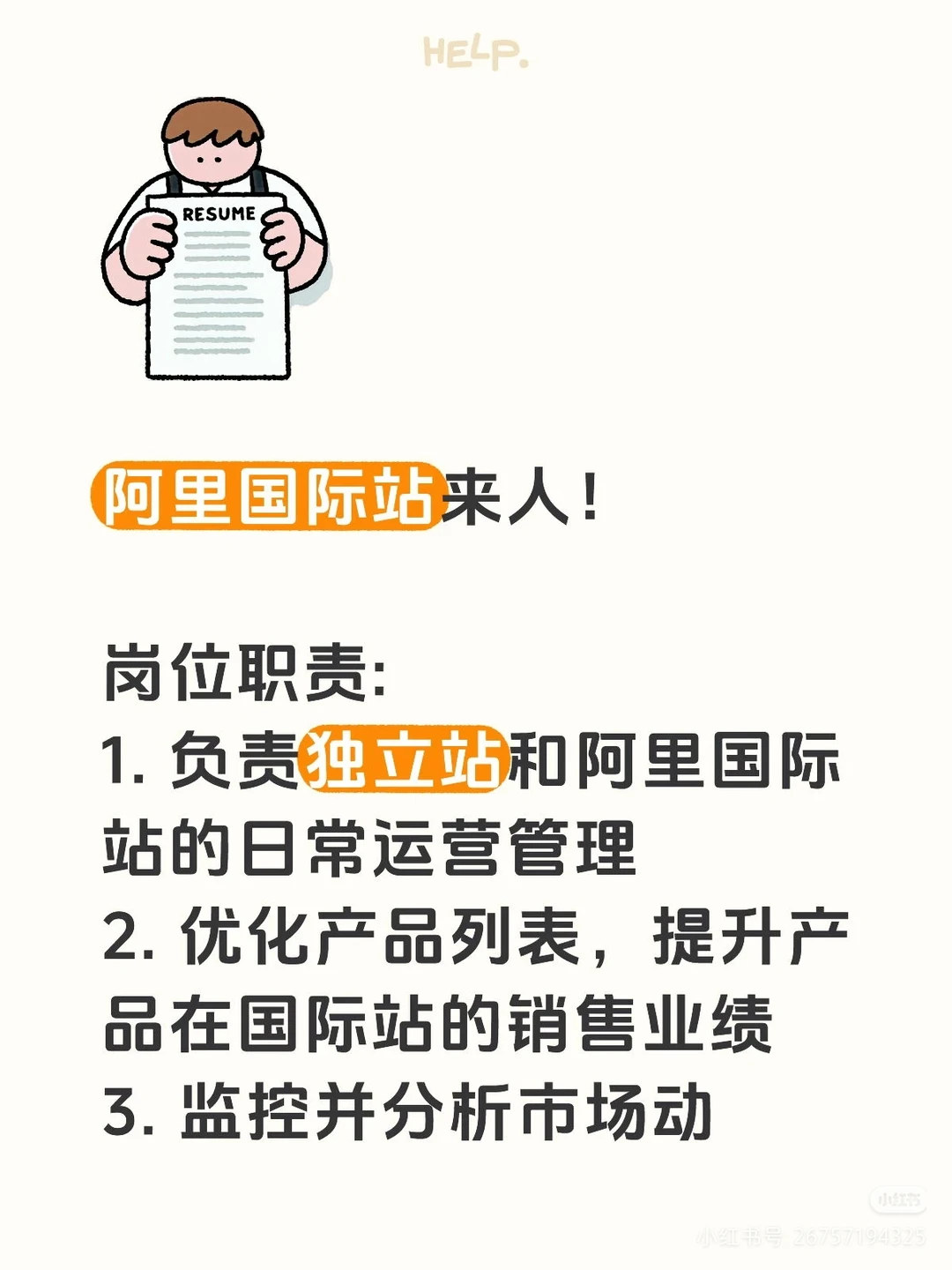 国际站运营 市场洞察＋产品优化＋业绩突破