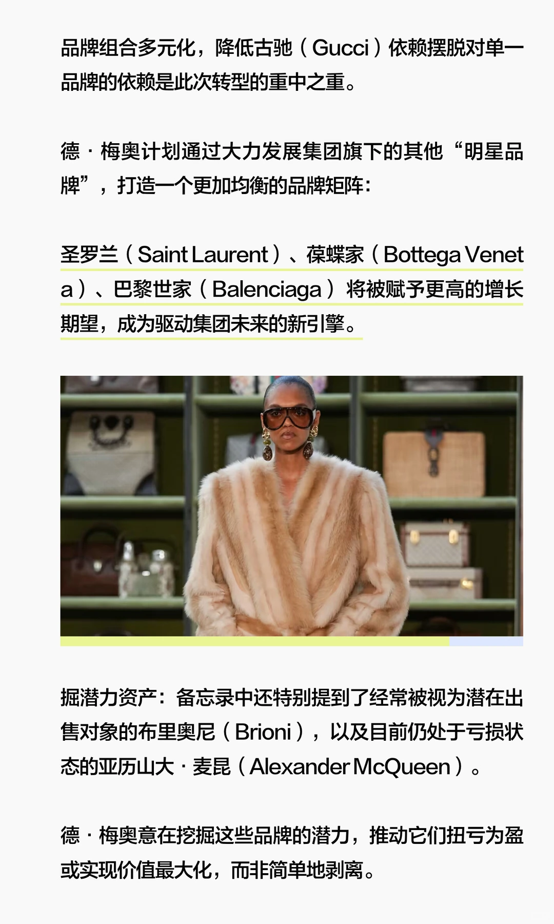 出售美妆后，开云全力押注奢侈时尚矩阵