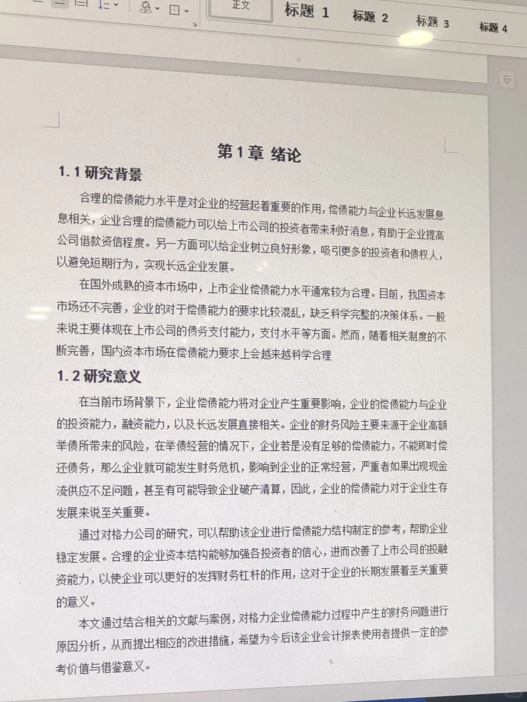 格力电器偿债能力分析?直接拿下