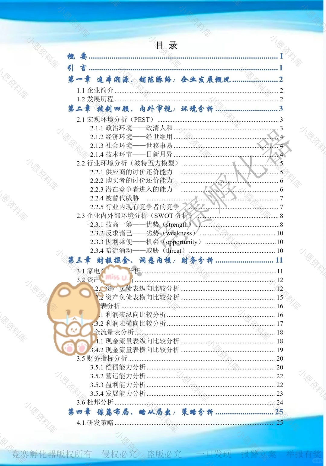商挑会计案例-美的国一作品