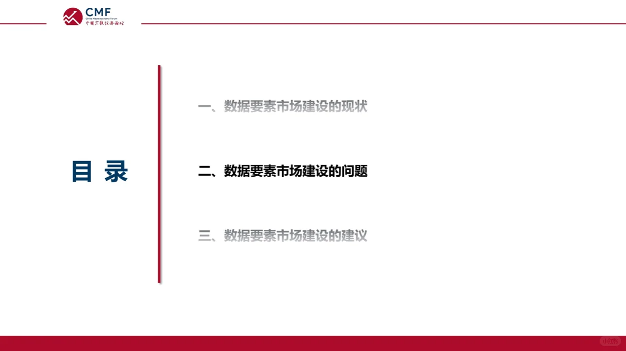 中国宏观经济专题报告：数据要素市场建设
