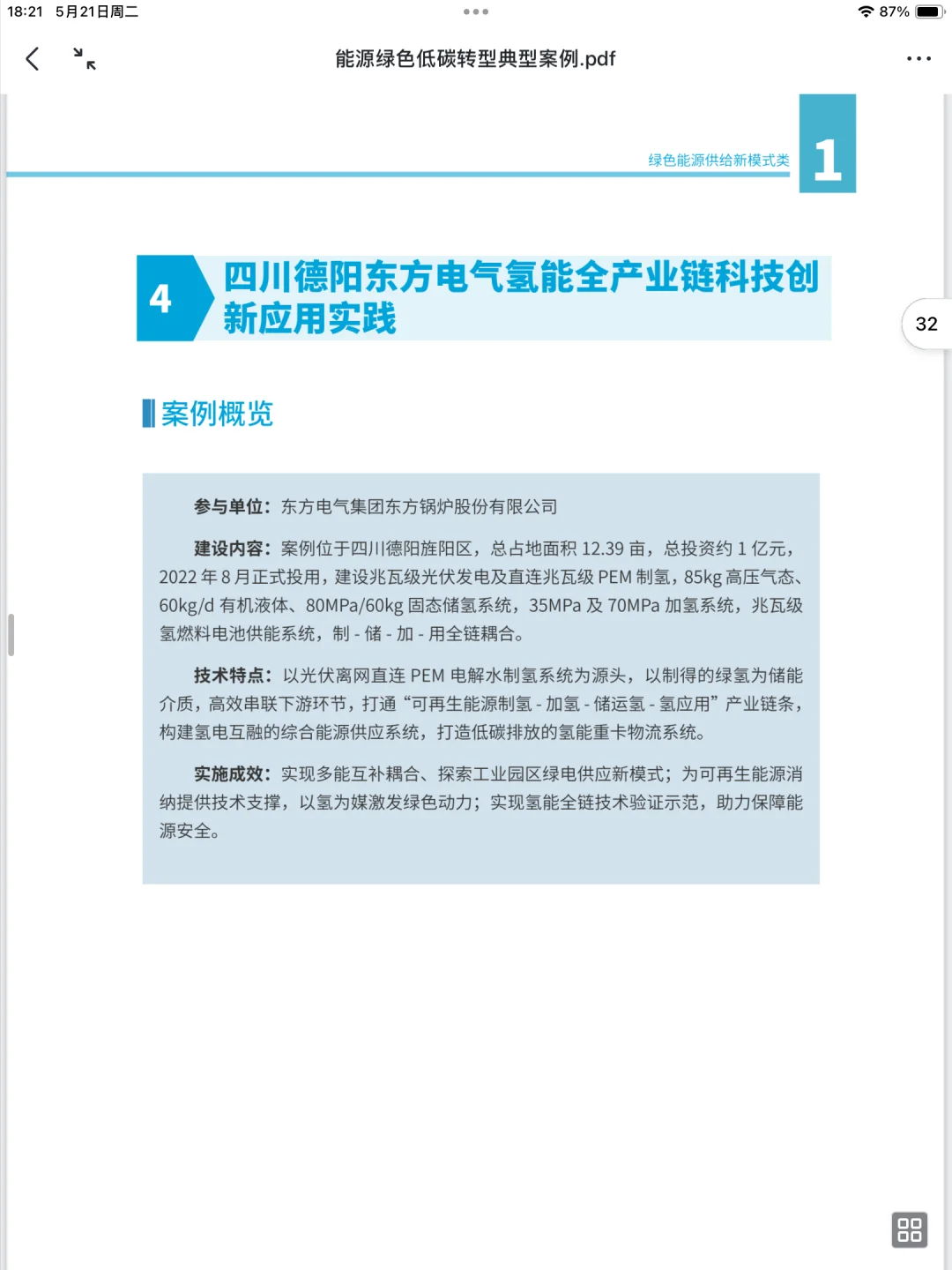 企业低碳转型案例 | 绿色能源供给新模式