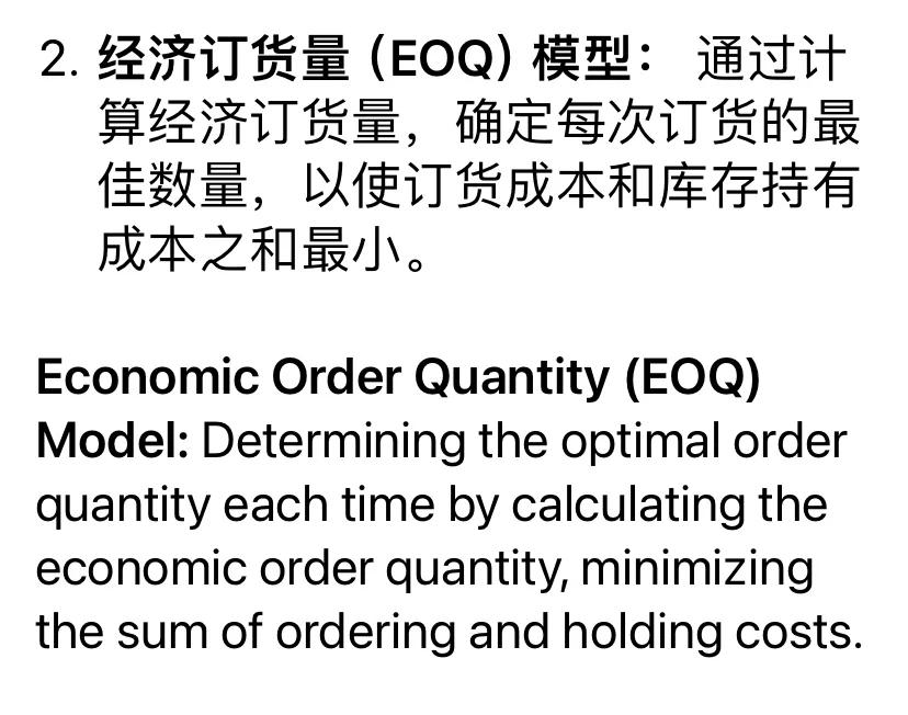 需求预测和库存管理