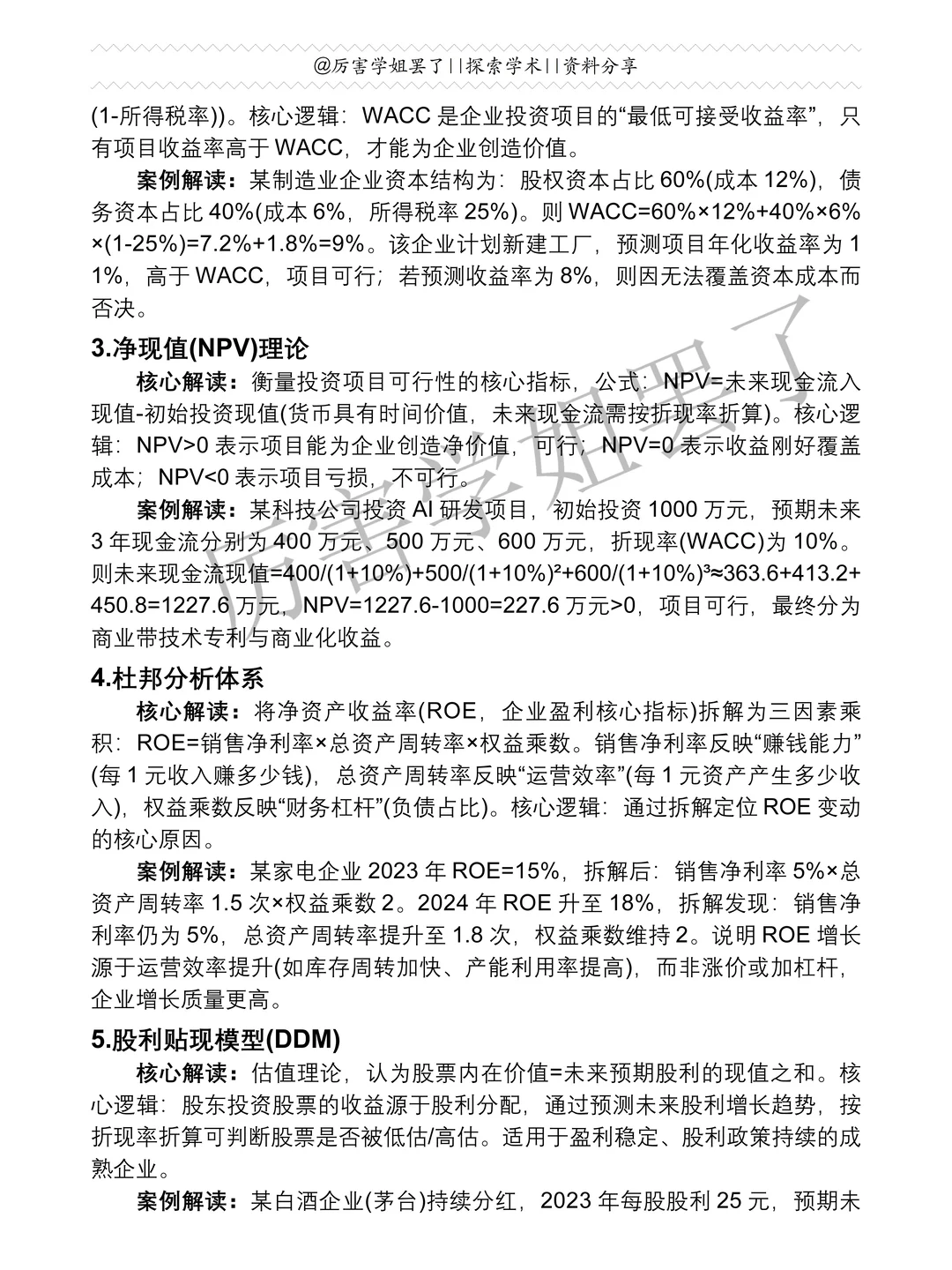 30个工商管理专业理论案例参考??