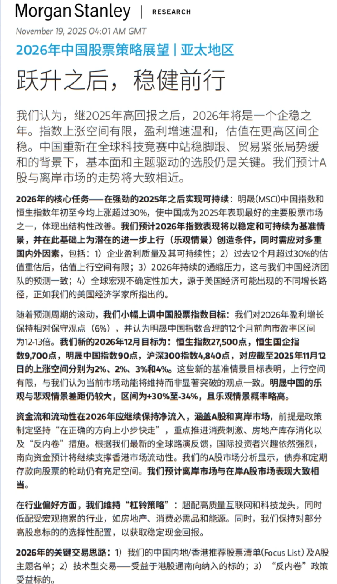 Morgan Stanley|2026策略展望