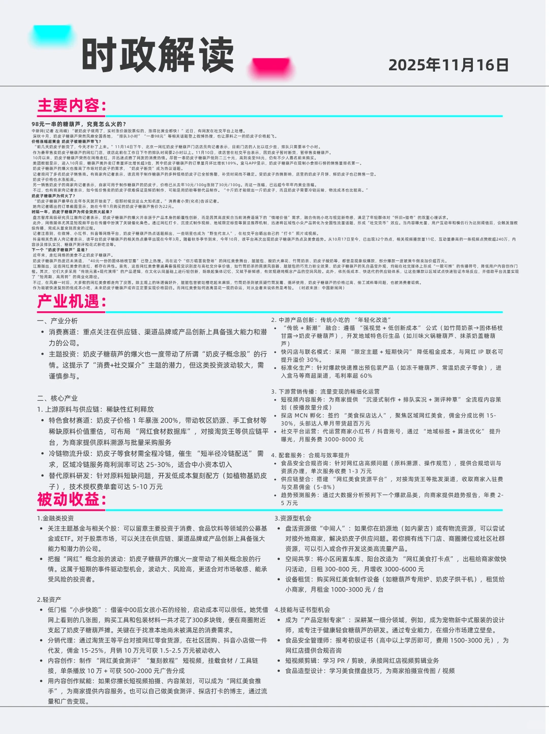 网红经济 2025年11月16日