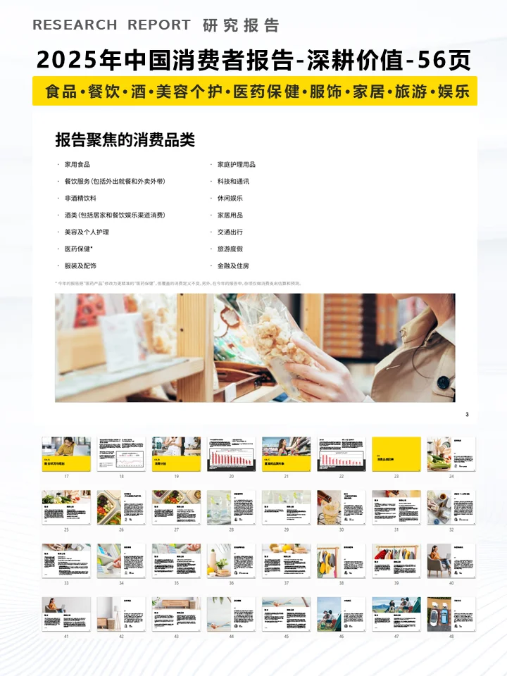 一份报告洞察2025年中国消费者趋势