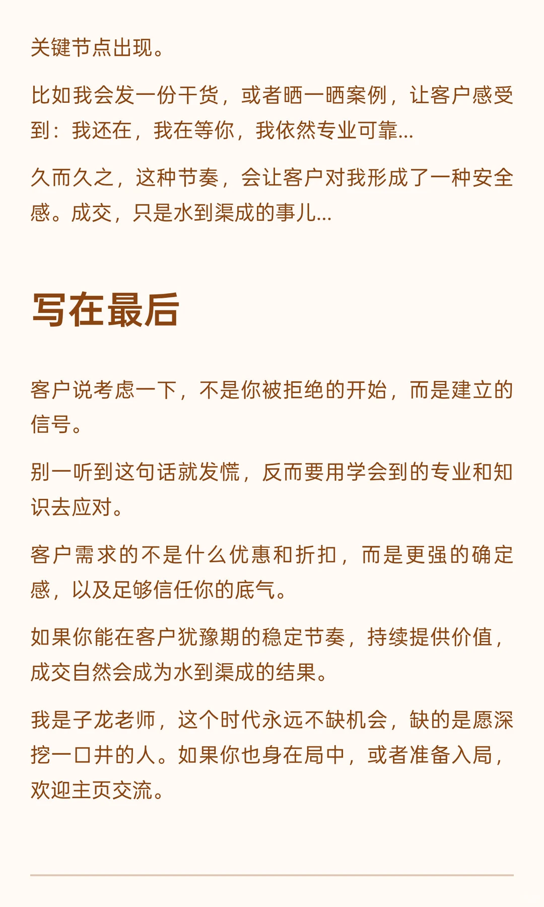 客户说考虑一下，只需要回一句话