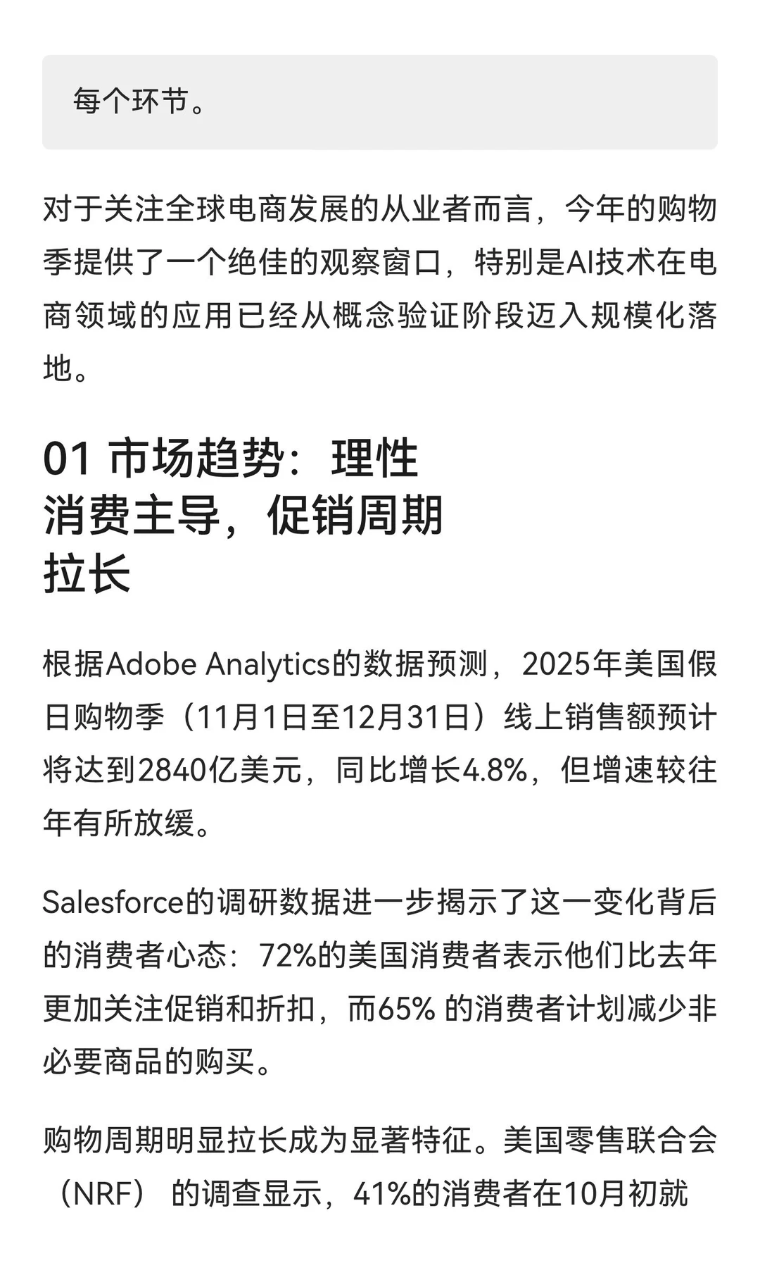 品牌出海：今年“黑五”必看的市场趋势盘点