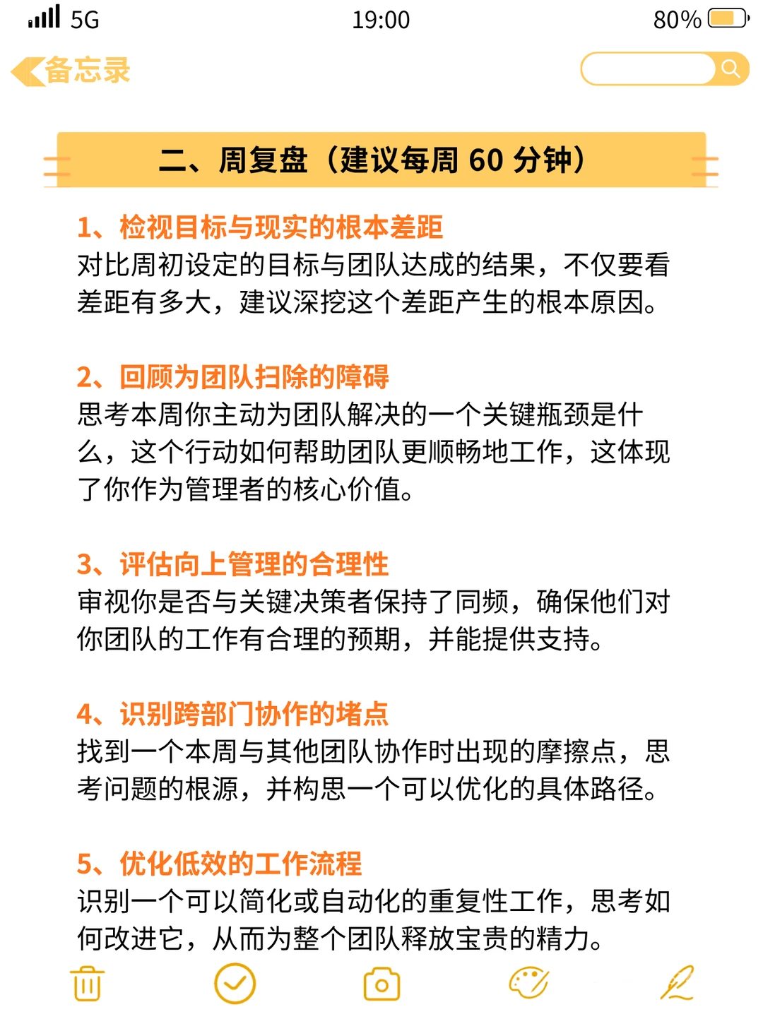 什么是管理者的顶级复盘?