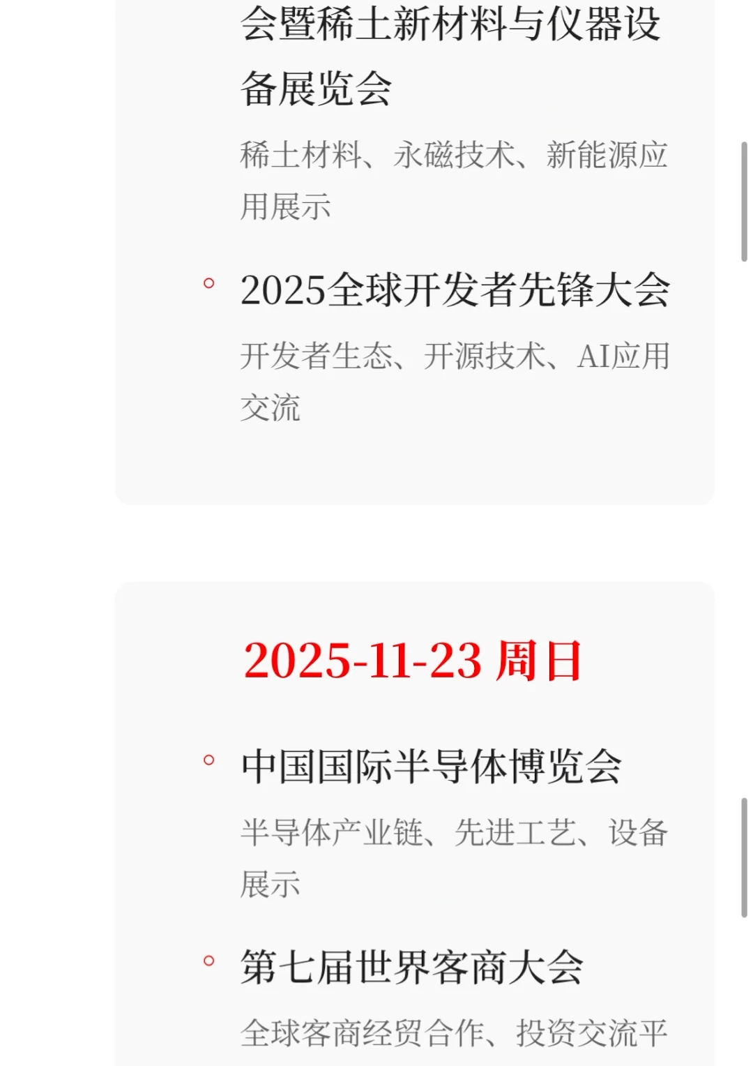11-12月题材与事件汇总整理