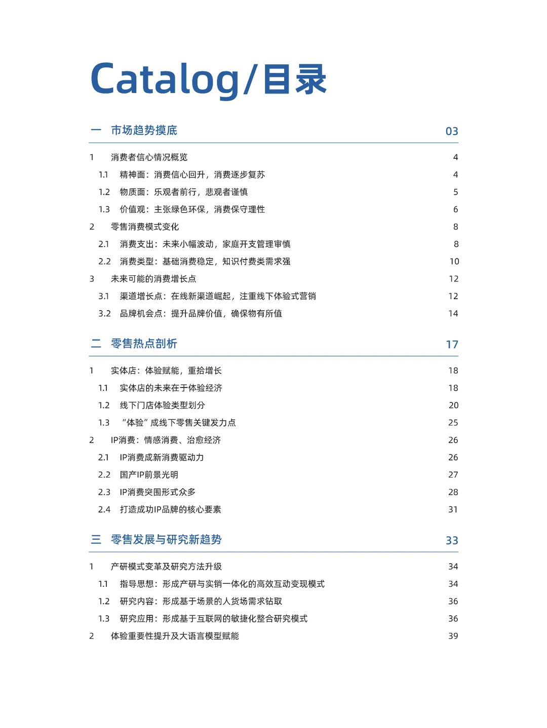 2024零售消费新趋势?️：洞察市场脉动